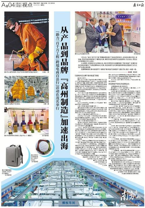 从产品到品牌 “高州制造”加速出海 人工智能 从产品到品牌 “高州制造”加速出海 从产品到品牌 “高州制造”加速出海 人工智能
