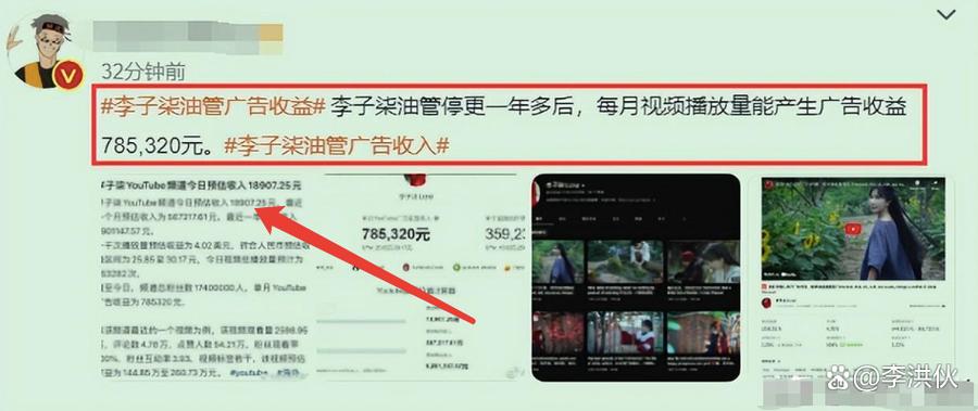 李子柒到底有多牛?停更一年没停影响力每月仍有10多万美元进账 互联通信 李子柒到底有多牛?停更一年没停影响力每月仍有10多万美元进账 李子柒到底有多牛?停更一年没停影响力每月仍有10多万美元进账 互联通信