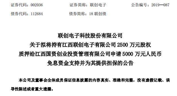 联创电子科技股份有限公司关于江西联创电子有限公司连续为其参股子公司江西联创宏声电子股份有限公司银行融资供应担保的通知书记 人工智能 联创电子科技股份有限公司关于江西联创电子有限公司连续为其参股子公司江西联创宏声电子股份有限公司银行融资供应担保的通知书记 联创电子科技股份有限公司关于江西联创电子有限公司连续为其参股子公司江西联创宏声电子股份有限公司银行融资供应担保的通知书记 人工智能