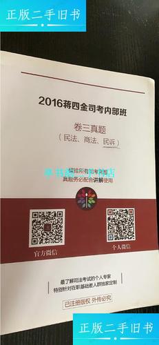 2016年国家司法考试卷三真题及谜底 智能家居 2016年国家司法考试卷三真题及谜底 2016年国家司法考试卷三真题及谜底 智能家居