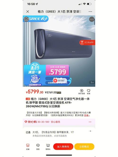 格力空调促销活动 挂式3799元 立式8199元 智能科技 格力空调促销活动 挂式3799元 立式8199元 格力空调促销活动 挂式3799元 立式8199元 智能科技