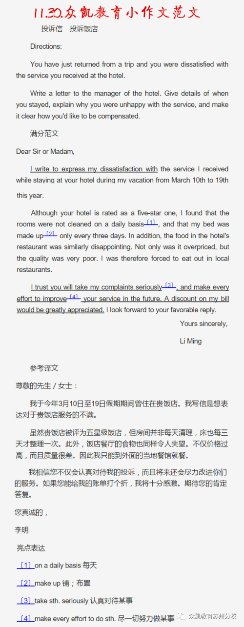 考研英语小作文模板投诉信 人工智能 考研英语小作文模板投诉信 考研英语小作文模板投诉信 人工智能
