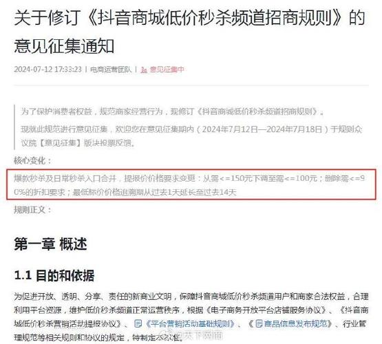 独家|调解低价规则上线比价频道抖音电商卷向拼多多? 智能家居 独家|调解低价规则上线比价频道抖音电商卷向拼多多? 独家|调解低价规则上线比价频道抖音电商卷向拼多多? 智能家居