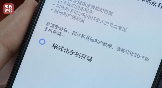 “3·15”曝光二手手机泄露用户隐私小我数据这样清理才干净! 互联通信 “3·15”曝光二手手机泄露用户隐私小我数据这样清理才干净! “3·15”曝光二手手机泄露用户隐私小我数据这样清理才干净! 互联通信