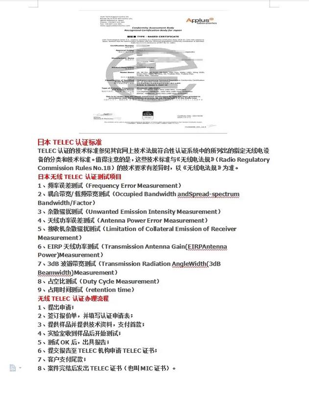 无线产品出口日本TELEC认证解决流程 智能家居 无线产品出口日本TELEC认证解决流程 无线产品出口日本TELEC认证解决流程 智能家居