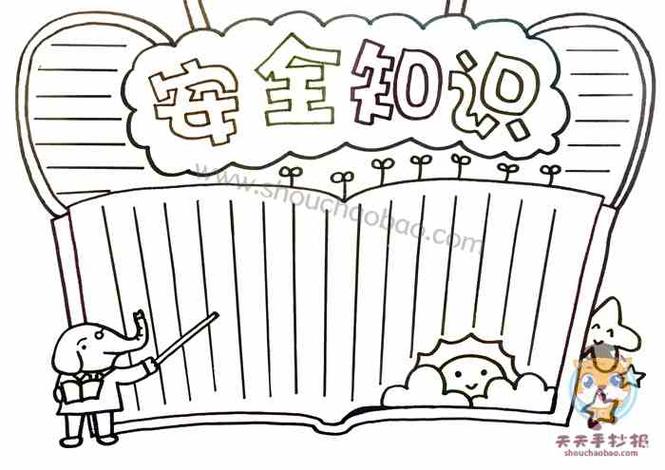 2022中小学生收集安然常识手抄报模板 互联通信 2022中小学生收集安然常识手抄报模板 2022中小学生收集安然常识手抄报模板 互联通信