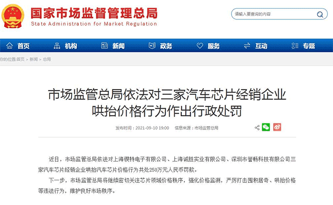 10元芯片卖到了400元!市场监管总局对芯片经销商开出罚单 智能科技 10元芯片卖到了400元!市场监管总局对芯片经销商开出罚单 10元芯片卖到了400元!市场监管总局对芯片经销商开出罚单 智能科技