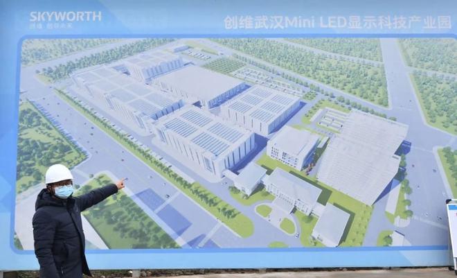 补齐器械湖新型显示家当链 创维Mini LED武汉项目冲刺明年二季度投产 互联通信 补齐器械湖新型显示家当链 创维Mini LED武汉项目冲刺明年二季度投产 补齐器械湖新型显示家当链 创维Mini LED武汉项目冲刺明年二季度投产 互联通信