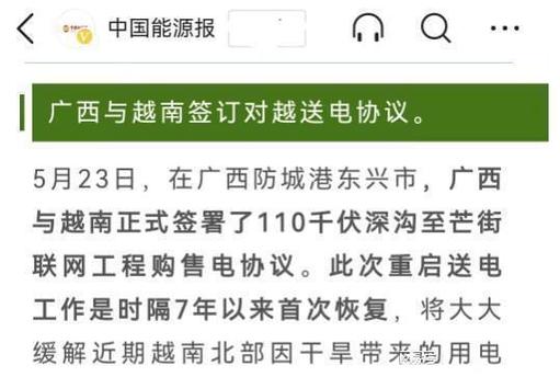 广西卖给越南电0.47元每度比国内和越南当地都要低中国吃亏吗 智能科技 广西卖给越南电0.47元每度比国内和越南当地都要低中国吃亏吗 广西卖给越南电0.47元每度比国内和越南当地都要低中国吃亏吗 智能科技