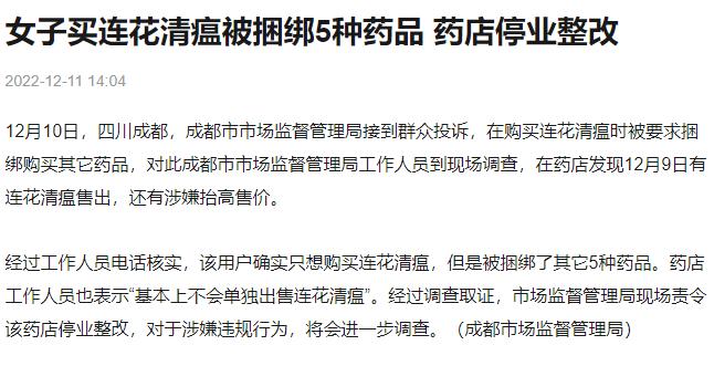 连花清瘟、核酸抗原试剂等出现价格波动武汉查处9起哄抬价格行为 人工智能 连花清瘟、核酸抗原试剂等出现价格波动武汉查处9起哄抬价格行为 连花清瘟、核酸抗原试剂等出现价格波动武汉查处9起哄抬价格行为 人工智能