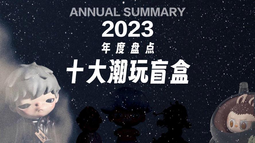 2023年数码潮玩盲盒网前十推荐 2023年数码潮玩盲盒网前十推荐 智能科技