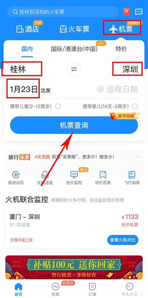 手把手教你在12306上买飞机票→ 互联通信 手把手教你在12306上买飞机票→ 手把手教你在12306上买飞机票→ 互联通信
