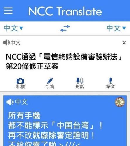 NCC宣布:电子产品一律不得标注“中国台湾”!华为直接忽视规定 智能科技 NCC宣布:电子产品一律不得标注“中国台湾”!华为直接忽视规定 NCC宣布:电子产品一律不得标注“中国台湾”!华为直接忽视规定 智能科技