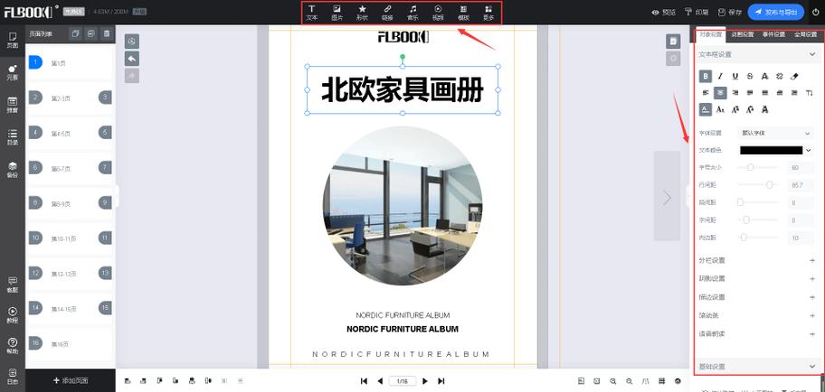 小技巧:一键套用模板制作家具电子图册 智能家居 小技巧:一键套用模板制作家具电子图册 小技巧:一键套用模板制作家具电子图册 智能家居
