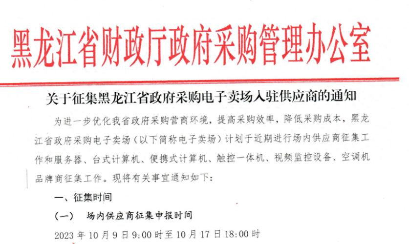 黑龙江政采电子卖场征集供应商！ 黑龙江政采电子卖场征集供应商！ 智能家居