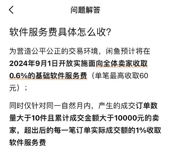 闲鱼卖二手要收费了!9月起全体卖家交易收取0.6%软件做事费 智能家居 闲鱼卖二手要收费了!9月起全体卖家交易收取0.6%软件做事费 闲鱼卖二手要收费了!9月起全体卖家交易收取0.6%软件做事费 智能家居