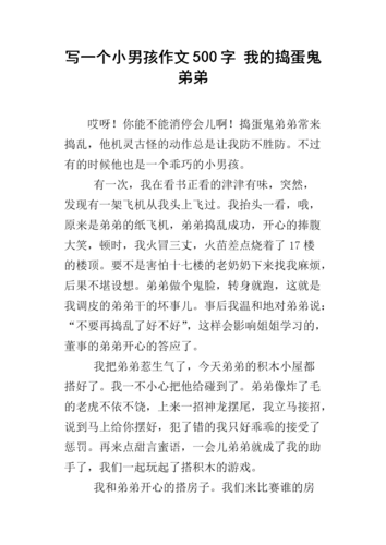 爱捣乱的弟弟作文(精选61篇) 人工智能 爱捣乱的弟弟作文(精选61篇) 爱捣乱的弟弟作文(精选61篇) 人工智能