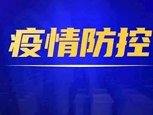 疫情防控 | 11月17日平凉市疫情防控提醒 互联通信 疫情防控 | 11月17日平凉市疫情防控提醒 疫情防控 | 11月17日平凉市疫情防控提醒 互联通信