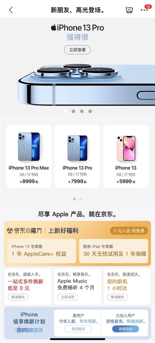 iPhone 13系列正式开售 京东免费1年AppleCare+等你来抢 人工智能 iPhone 13系列正式开售 京东免费1年AppleCare+等你来抢 iPhone 13系列正式开售 京东免费1年AppleCare+等你来抢 人工智能