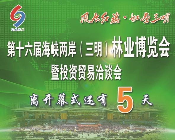 以林为桥融合成长!海峡两岸(三明)林业博览会暨投资贸易洽谈会回眸 人工智能 以林为桥融合成长!海峡两岸(三明)林业博览会暨投资贸易洽谈会回眸 以林为桥融合成长!海峡两岸(三明)林业博览会暨投资贸易洽谈会回眸 人工智能