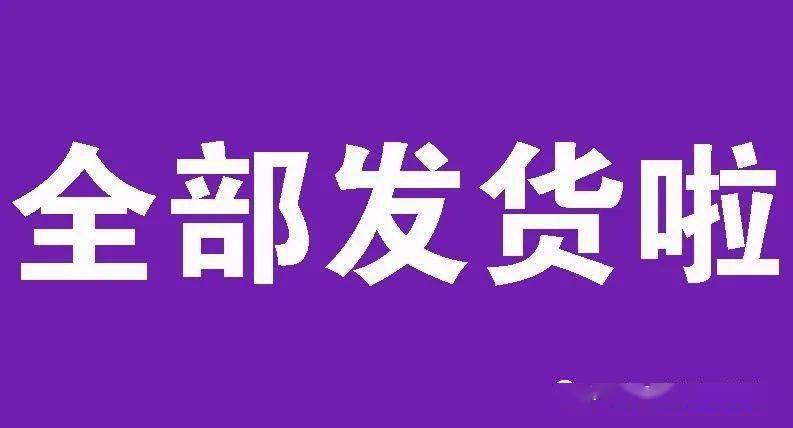 咩!!!发货发货发货 互联通信 咩!!!发货发货发货 咩!!!发货发货发货 互联通信