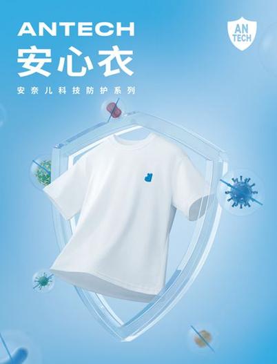 安奈儿抗病毒抗菌面料量产 国内首款产品ANTECH 安心衣面市 智能家居 安奈儿抗病毒抗菌面料量产 国内首款产品ANTECH 安心衣面市 安奈儿抗病毒抗菌面料量产 国内首款产品ANTECH 安心衣面市 智能家居