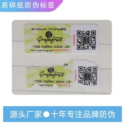 易碎防伪纸标签的特点与外不雅观确保产品安然性与防伪效果 智能家居 易碎防伪纸标签的特点与外不雅观确保产品安然性与防伪效果 易碎防伪纸标签的特点与外不雅观确保产品安然性与防伪效果 智能家居