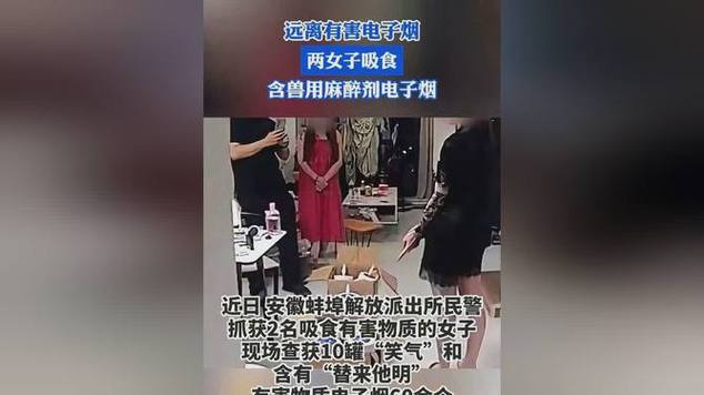 灵活性强、隐蔽性好……兽用麻醉药被用作电子烟 莫让新型毒品乱“飞” 人工智能 灵活性强、隐蔽性好……兽用麻醉药被用作电子烟 莫让新型毒品乱“飞” 灵活性强、隐蔽性好……兽用麻醉药被用作电子烟 莫让新型毒品乱“飞” 人工智能