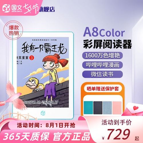 彩色的电子书阅读器来了用来看漫画到底怎么样? 智能科技 彩色的电子书阅读器来了用来看漫画到底怎么样? 彩色的电子书阅读器来了用来看漫画到底怎么样? 智能科技