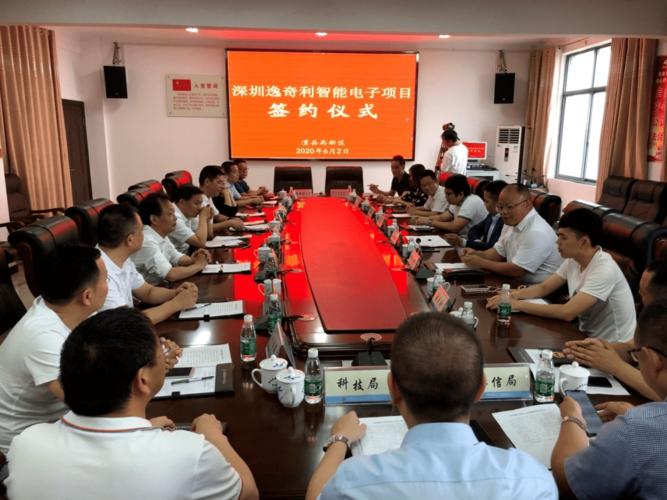 智能电子项目入驻澧县一期投资1.5亿 互联通信 智能电子项目入驻澧县一期投资1.5亿 智能电子项目入驻澧县一期投资1.5亿 互联通信