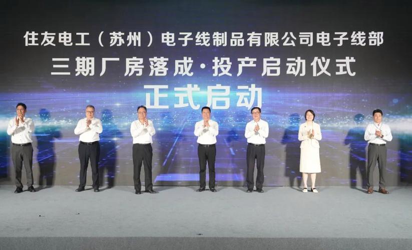 新能源汽车家当链赓续完善!日企住友电工电子线三期项目投产 人工智能 新能源汽车家当链赓续完善!日企住友电工电子线三期项目投产 新能源汽车家当链赓续完善!日企住友电工电子线三期项目投产 人工智能