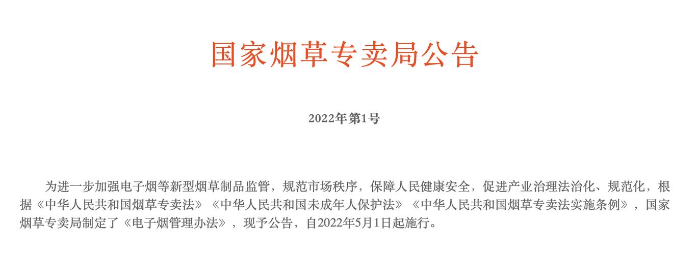 「提醒」关于电子烟的通知布告来了 智能家居 「提醒」关于电子烟的通知布告来了 「提醒」关于电子烟的通知布告来了 智能家居