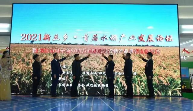 网红主播助力双辽市新立乡2021新米开仓 网红主播助力双辽市新立乡2021新米开仓 智能家居