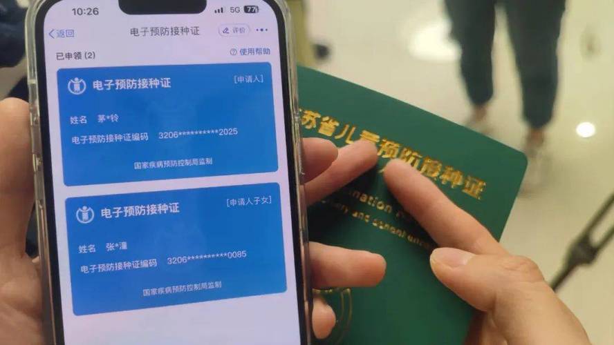 快去领电子预防接种证 疫苗接种可以不用带绿本了 互联通信 快去领电子预防接种证 疫苗接种可以不用带绿本了 快去领电子预防接种证 疫苗接种可以不用带绿本了 互联通信