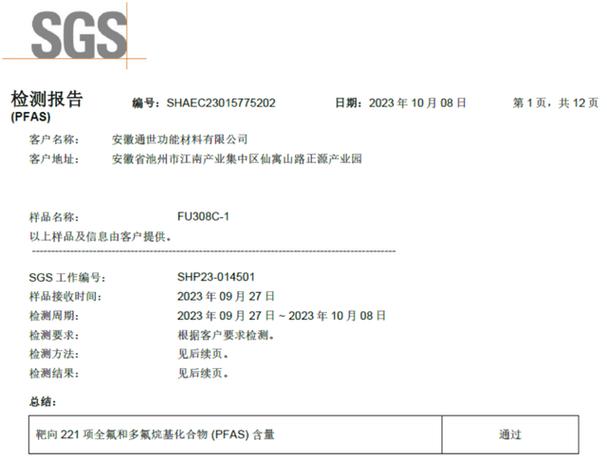 美国TSCA下PFAS及含PFAS产品申报详解 智能科技 美国TSCA下PFAS及含PFAS产品申报详解 美国TSCA下PFAS及含PFAS产品申报详解 智能科技