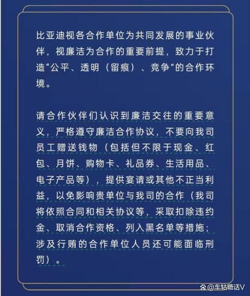 比亚迪致信合作伙伴廉洁过中秋:不要向比亚迪员工赠予钱物以免影响合作 智能家居 比亚迪致信合作伙伴廉洁过中秋:不要向比亚迪员工赠予钱物以免影响合作 比亚迪致信合作伙伴廉洁过中秋:不要向比亚迪员工赠予钱物以免影响合作 智能家居