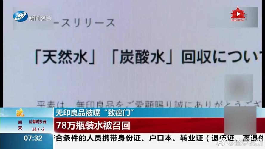 五年“被迫”降价10次的无印良品又出事了:瓶装水疑检出潜在致癌物 智能家居 五年“被迫”降价10次的无印良品又出事了:瓶装水疑检出潜在致癌物 五年“被迫”降价10次的无印良品又出事了:瓶装水疑检出潜在致癌物 智能家居