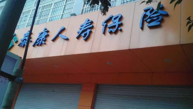 保单“代签”风险警示录:泰康人寿被曝百万保费的投保非本人签字 智能科技 保单“代签”风险警示录:泰康人寿被曝百万保费的投保非本人签字 保单“代签”风险警示录:泰康人寿被曝百万保费的投保非本人签字 智能科技