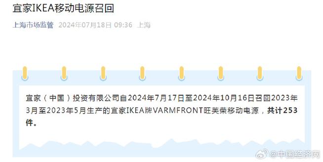 连忙停用!宜家紧急召回! 互联通信 连忙停用!宜家紧急召回! 连忙停用!宜家紧急召回! 互联通信