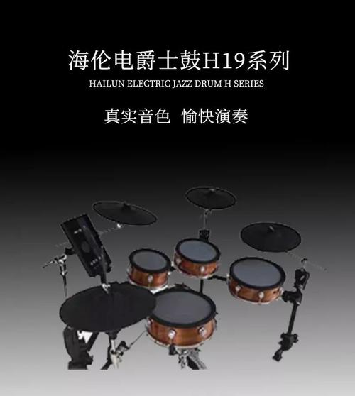 海伦新声|H19系列电爵士鼓给更多孩子美好音乐童年 智能家居 海伦新声|H19系列电爵士鼓给更多孩子美好音乐童年 海伦新声|H19系列电爵士鼓给更多孩子美好音乐童年 智能家居