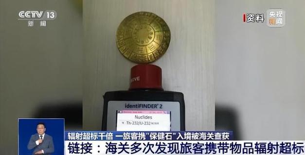 \"一件小小物品竟带来近百次胸片的辐射?原形曝光! 智能科技 \ \"一件小小物品竟带来近百次胸片的辐射?原形曝光! 智能科技