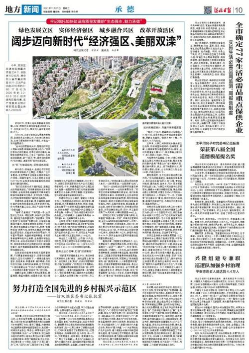 化“钒”为简、以“减”驭繁!这样富起来、靓起来的双滦你爱了吗 互联通信 化“钒”为简、以“减”驭繁!这样富起来、靓起来的双滦你爱了吗 化“钒”为简、以“减”驭繁!这样富起来、靓起来的双滦你爱了吗 互联通信