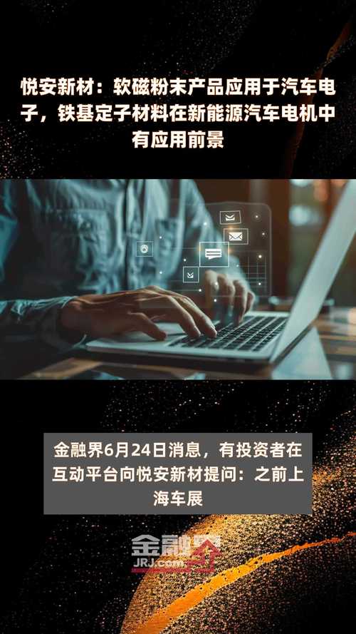 悦安新材：公司基于软磁粉末系列产品已用于制造一体成型电感应用场景包括消费电子、AI做事器等 悦安新材：公司基于软磁粉末系列产品已用于制造一体成型电感应用场景包括消费电子、AI做事器等 智能科技