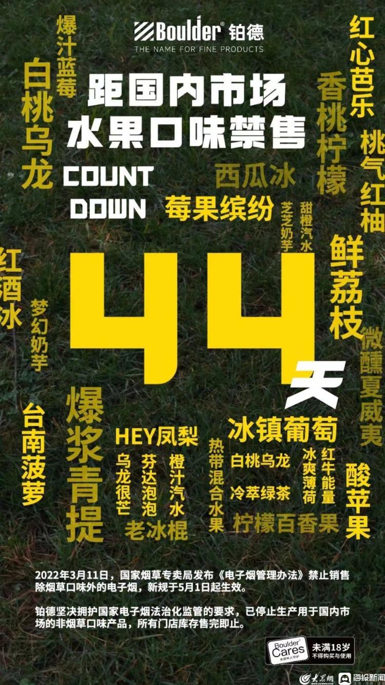 记者查询访问丨“调味”电子烟下架倒计时:有人囤货有人挣扎 智能家居 记者查询访问丨“调味”电子烟下架倒计时:有人囤货有人挣扎 记者查询访问丨“调味”电子烟下架倒计时:有人囤货有人挣扎 智能家居