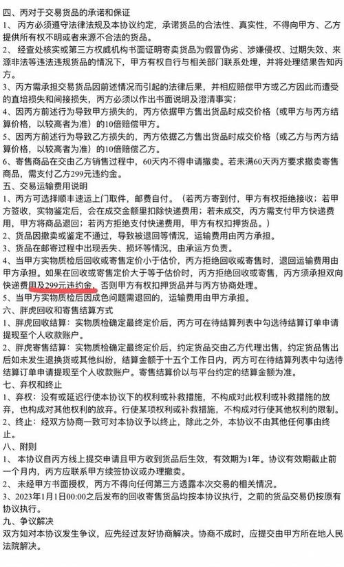 实测6家二奢电商:寄卖免责条目多胖虎违约金高达299元 互联通信 实测6家二奢电商:寄卖免责条目多胖虎违约金高达299元 实测6家二奢电商:寄卖免责条目多胖虎违约金高达299元 互联通信