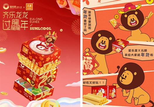 星乐度×元朗:齐乐“龙龙”年上加年 互联通信 星乐度×元朗:齐乐“龙龙”年上加年 星乐度×元朗:齐乐“龙龙”年上加年 互联通信