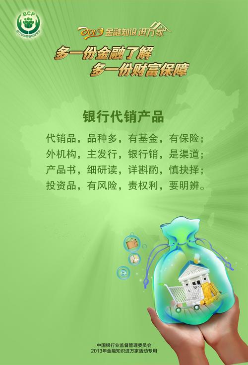 银行“代销”产品早知道 智能科技 银行“代销”产品早知道 银行“代销”产品早知道 智能科技
