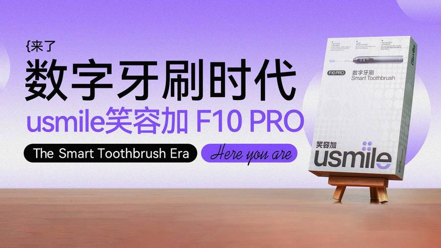 usmile笑容加双面屏数字牙刷F10 PRO体验:刷牙也能“千牙千面” 人工智能 usmile笑容加双面屏数字牙刷F10 PRO体验:刷牙也能“千牙千面” usmile笑容加双面屏数字牙刷F10 PRO体验:刷牙也能“千牙千面” 人工智能