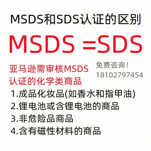 SDS MSDS傻傻分不清 智能科技 SDS MSDS傻傻分不清 SDS MSDS傻傻分不清 智能科技