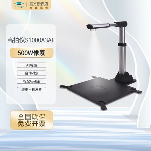 一秒极速快扫 良田高拍仪S1000 A3评测 互联通信 一秒极速快扫 良田高拍仪S1000 A3评测 一秒极速快扫 良田高拍仪S1000 A3评测 互联通信